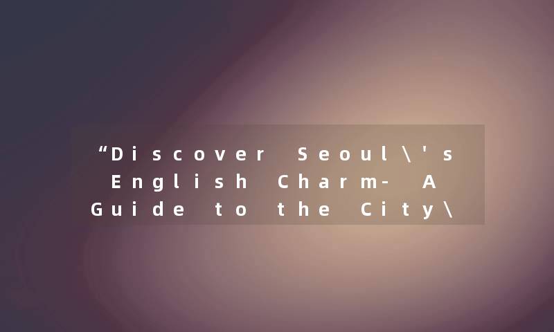 “Discover Seoul's English Charm- A Guide to the City's Language and Culture“